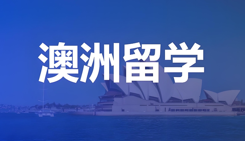 留学中介