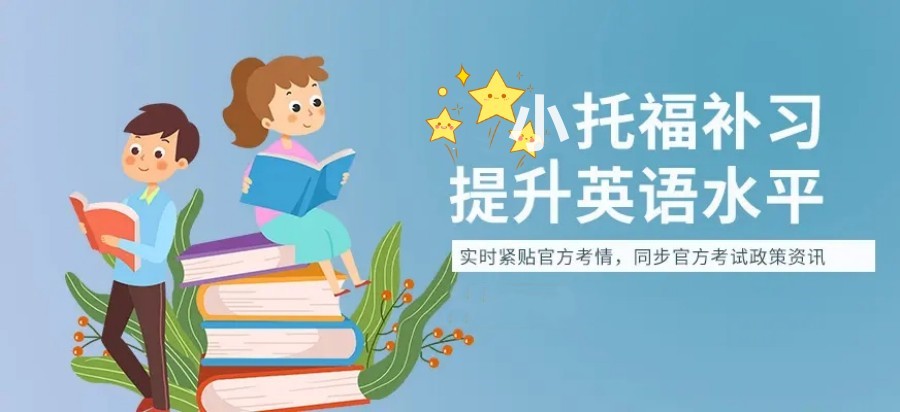 托福考试培训机构，托福听力练习，托福100分课程，雅思托福备考