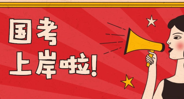 江苏公务员考试，公考培训机构，公考备考，公务员考试