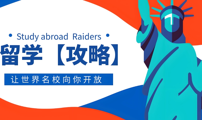 美国留学 美国留学