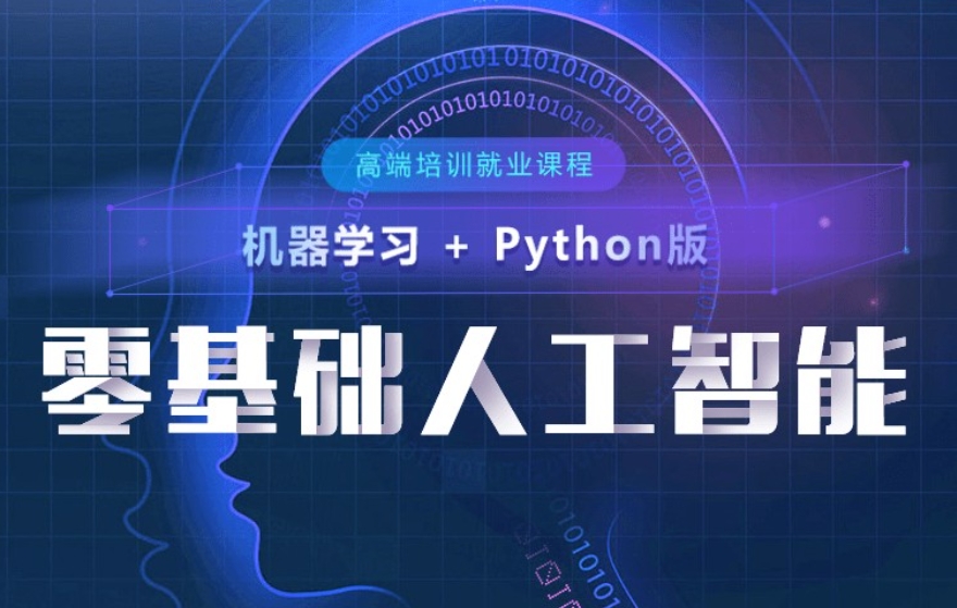ai人工智能培训，学人工智能，机器人学习，深度学习