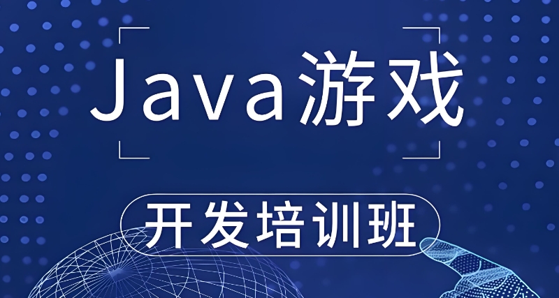 游戏培训