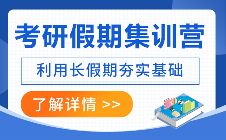 更新10大考研暑假集训营辅导机构排名详解 更新10大考研暑假集训营辅导机构排名详解