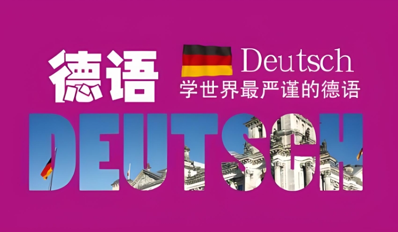 小语种培训 小语种培训