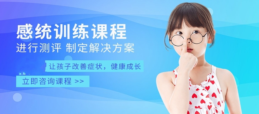 感统失调干预融合学校,感统失调症康复训练机构,感统失调训练机构 感统失调干预融合学校,感统失调症康复训练机构,感统失调训练机构