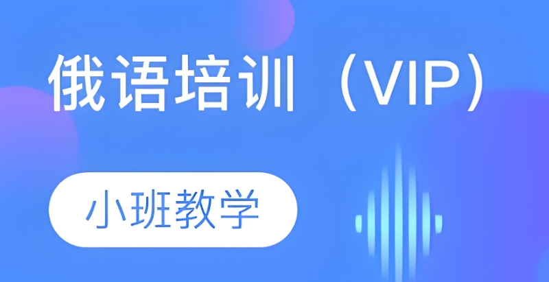 小语种培训