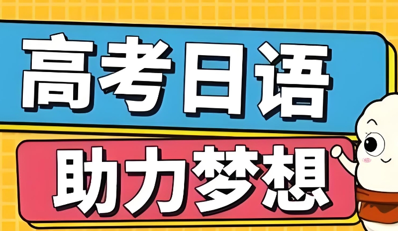 小语种培训
