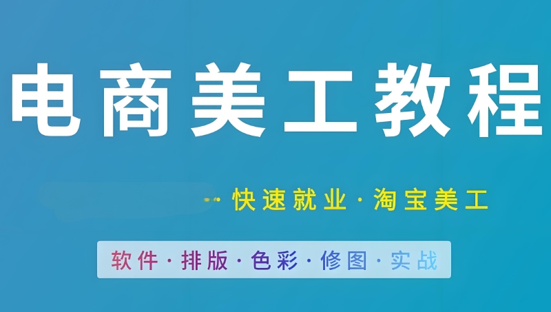 电商培训
