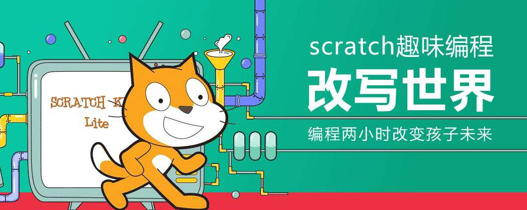 Scratch编程课程培训十大教育机构排名 Scratch编程课程培训十大教育机构排名