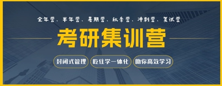 黑龙江考研暑假集训营培训机构，考研复试辅导班，暑假考研集训营