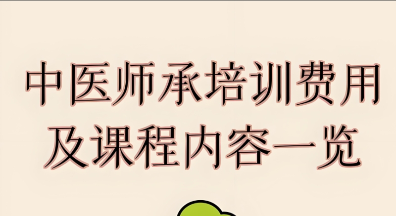 中医师承培训 中医师承培训