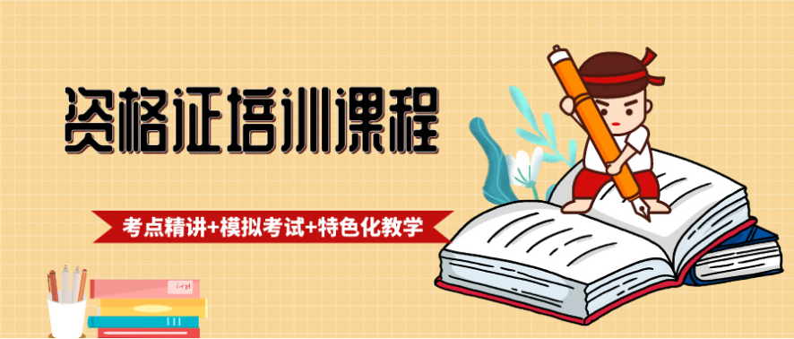 职业资格证培训机构