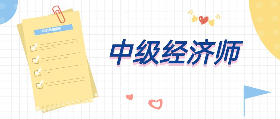 全新速览中级经济师考试培训机构10大排名