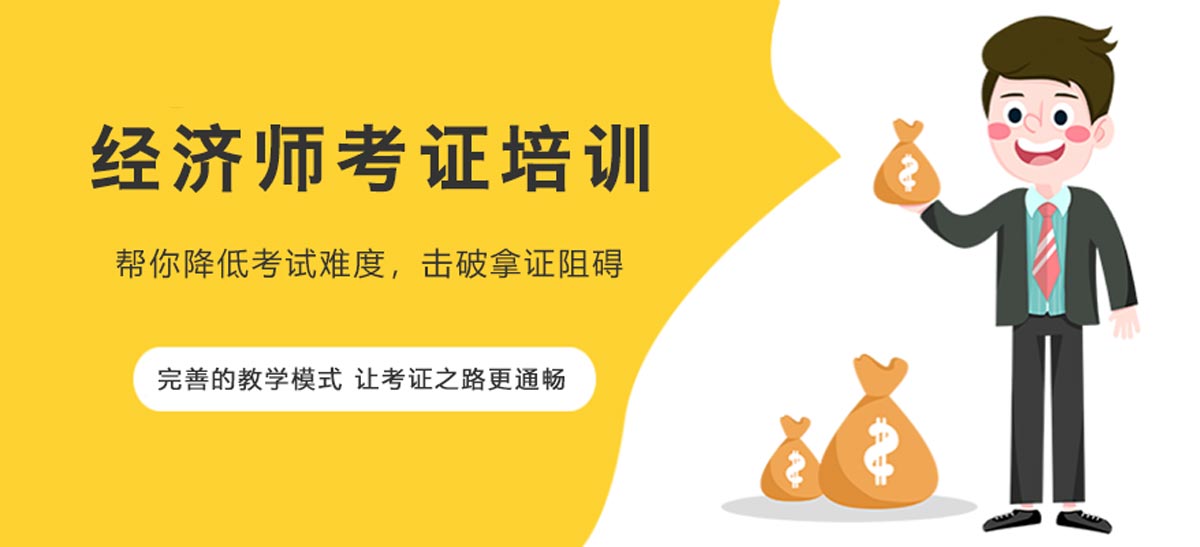全新速览中级经济师考试培训机构10大排名