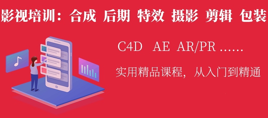 影视特效培训,影视动漫培训机构,视频特效师培训机构 影视特效培训,影视动漫培训机构,视频特效师培训机构