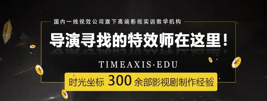影视特效培训 影视特效培训