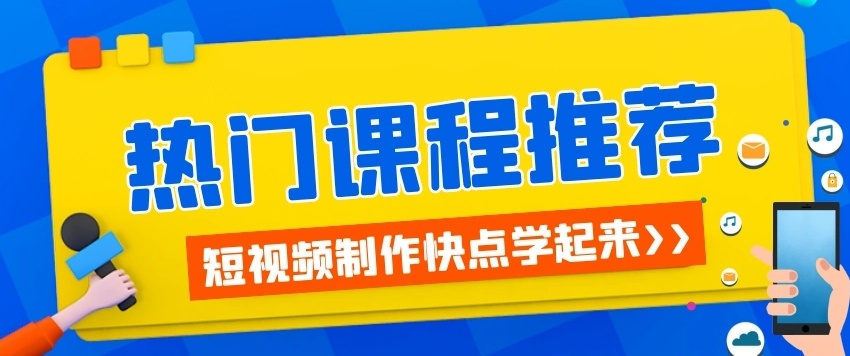 视频剪辑培训机构,短视频拍摄剪辑制作培训学校 视频剪辑培训机构,短视频拍摄剪辑制作培训学校