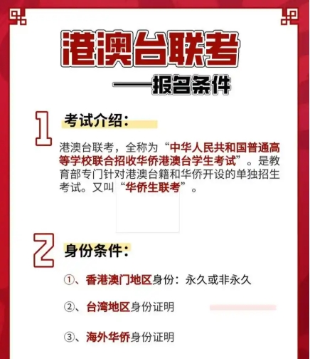 港澳台联考培训，联考学校介绍，华侨生联考备考，联考意义