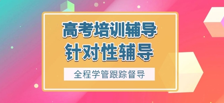 高三高考冲刺