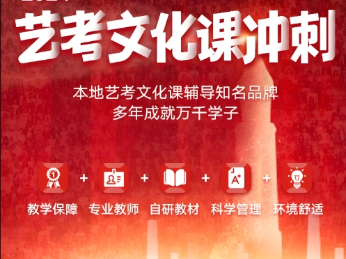 艺考文化课,艺考培训机构,艺术生高考,艺考备考 艺考文化课,艺考培训机构,艺术生高考,艺考备考