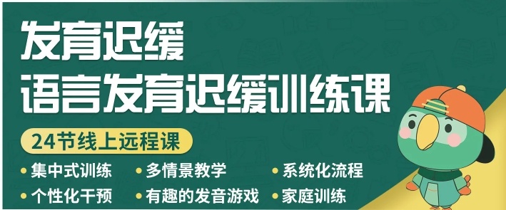 语言障碍康复训练全托机构，儿童语言发育迟缓干预康复机构，儿童语言矫正机构