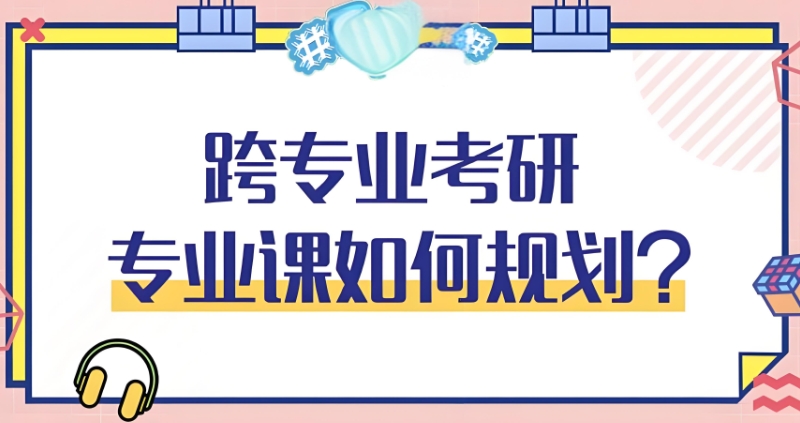 考研辅导
