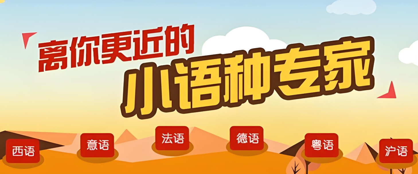 外语培训机构,小语种学习,小语种口语练习,口语练习方法 外语培训机构,小语种学习,小语种口语练习,口语练习方法