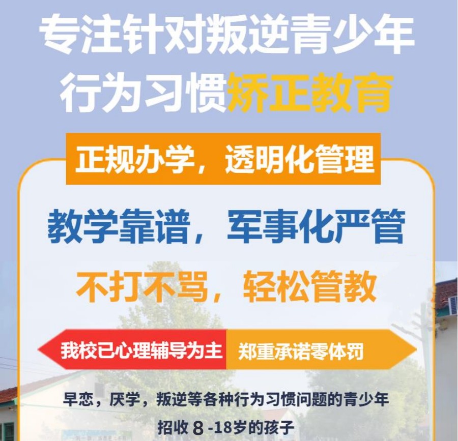 青少年叛逆管理，叛逆管理机构，孩子叛逆期，管教不听话孩子