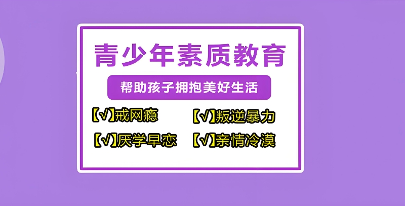 叛逆孩子学校
