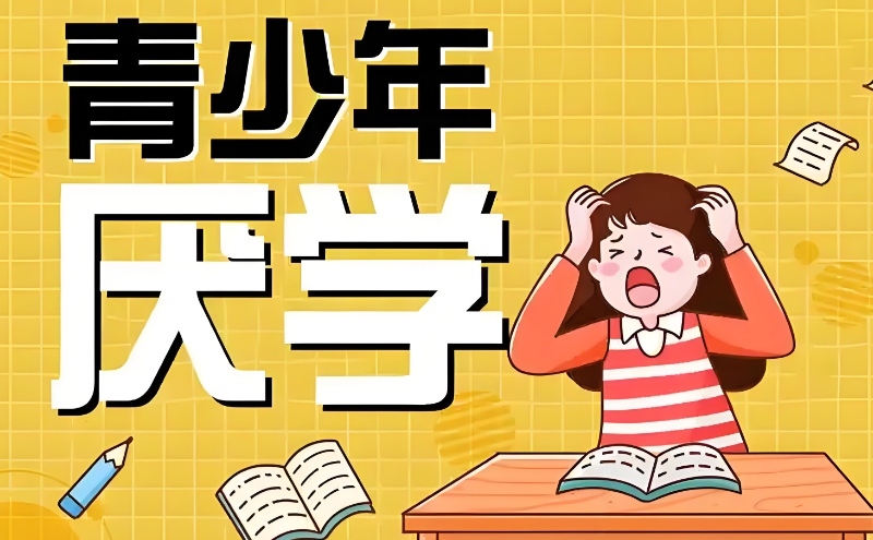 叛逆管教学校
