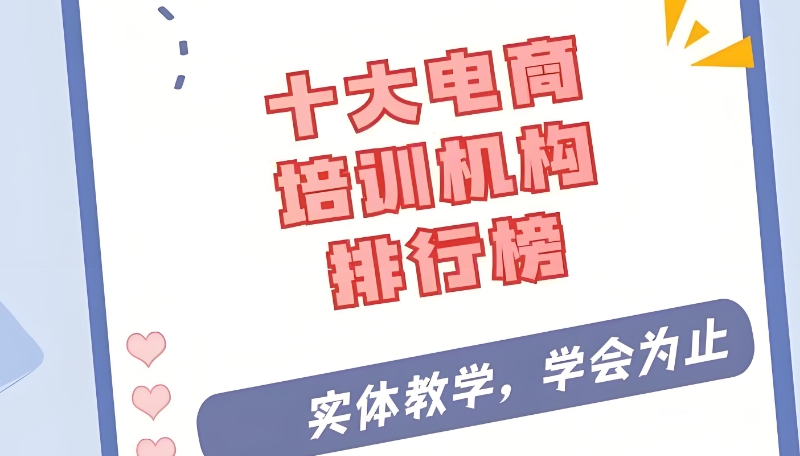 电商运营培训