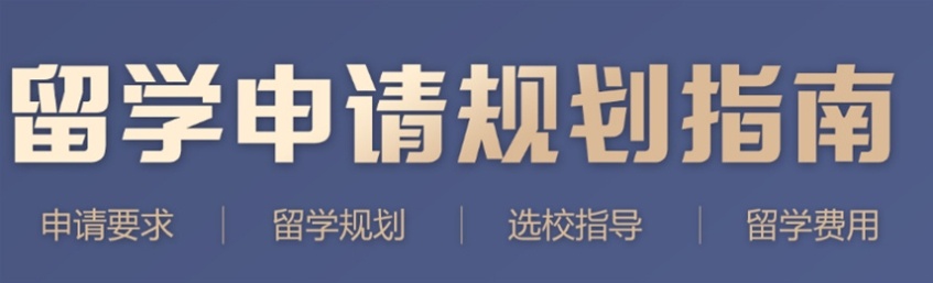 日本留学申请中介机构，留学申请机构，日本研究生留学中介机构