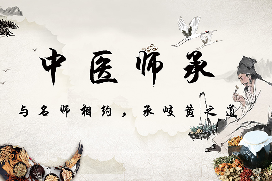 全新25年中医师承机构十大排名发布