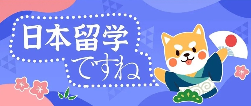 日本本科留学中介机构，日本留学，日本日语留学中介机构