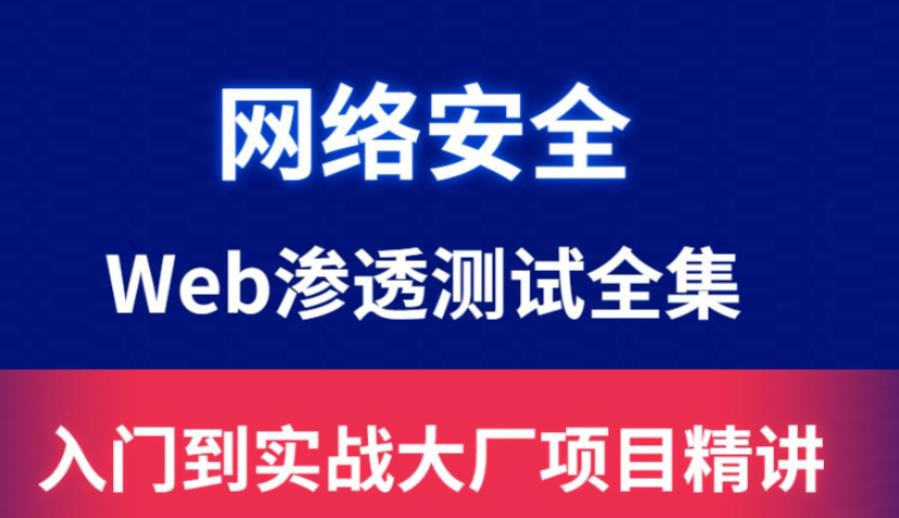 网络安全工程师IT培训机构 网络安全工程师IT培训机构