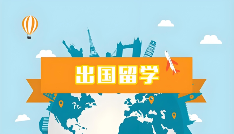 海外留学中介 海外留学中介