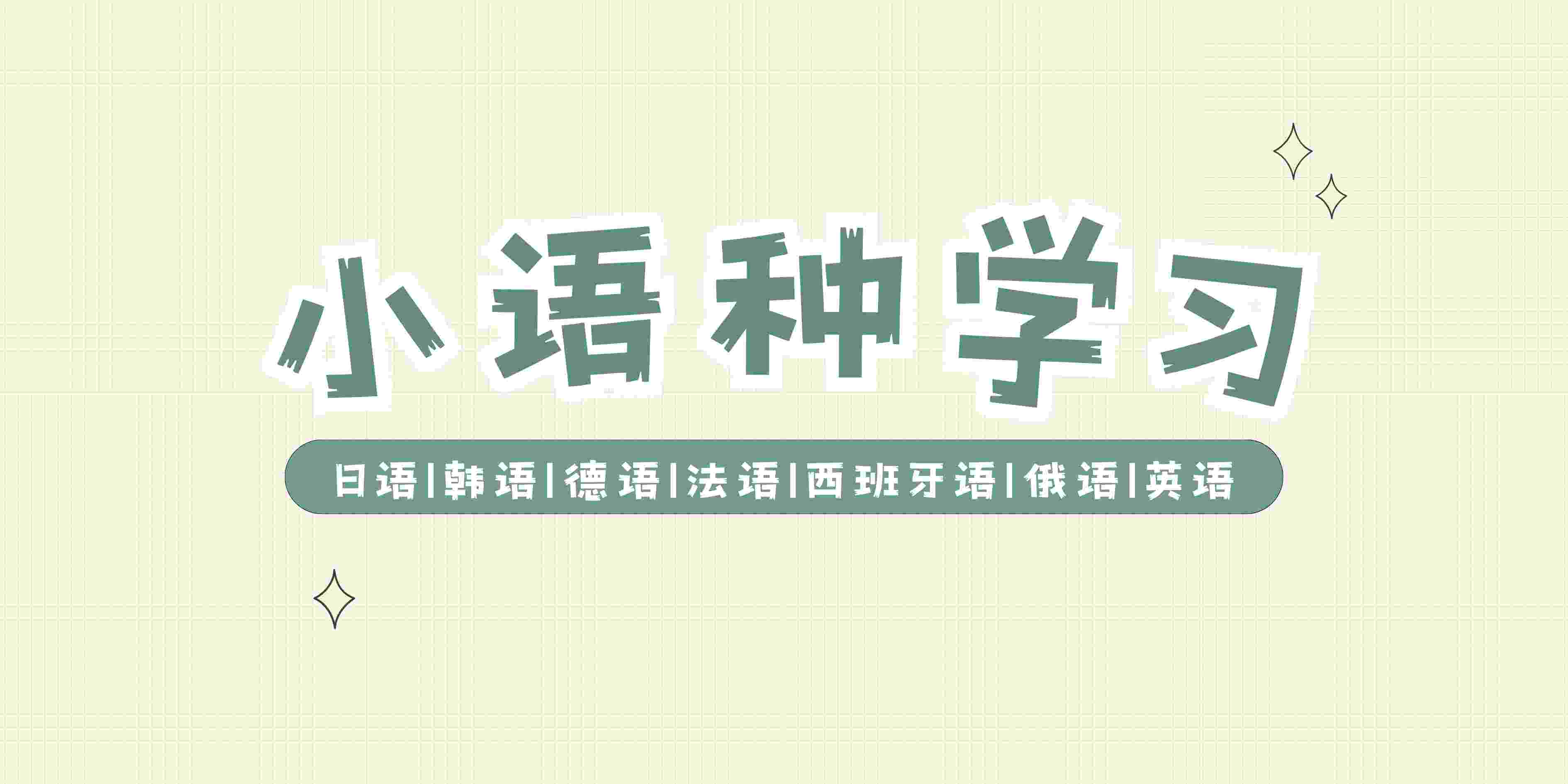 南昌靠谱的小语种培训机构排名十大汇总