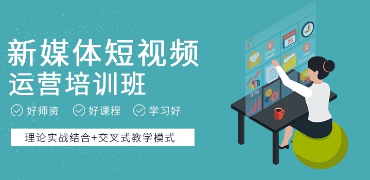 新媒体电商运营专业职业技术学校，电商运营培训学校