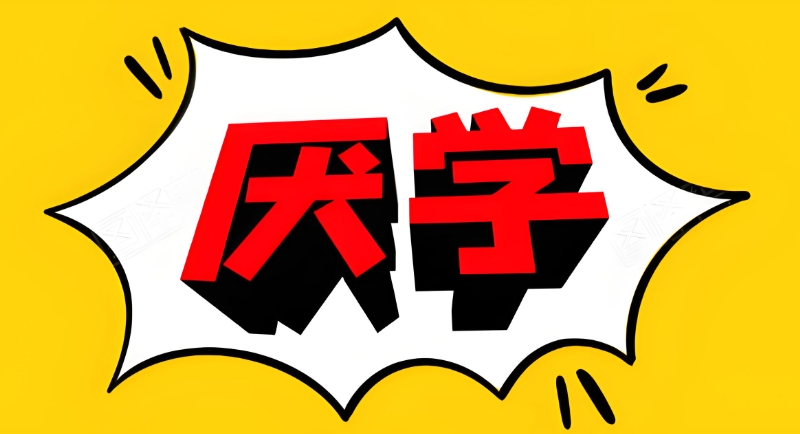 叛逆管教学校 叛逆管教学校