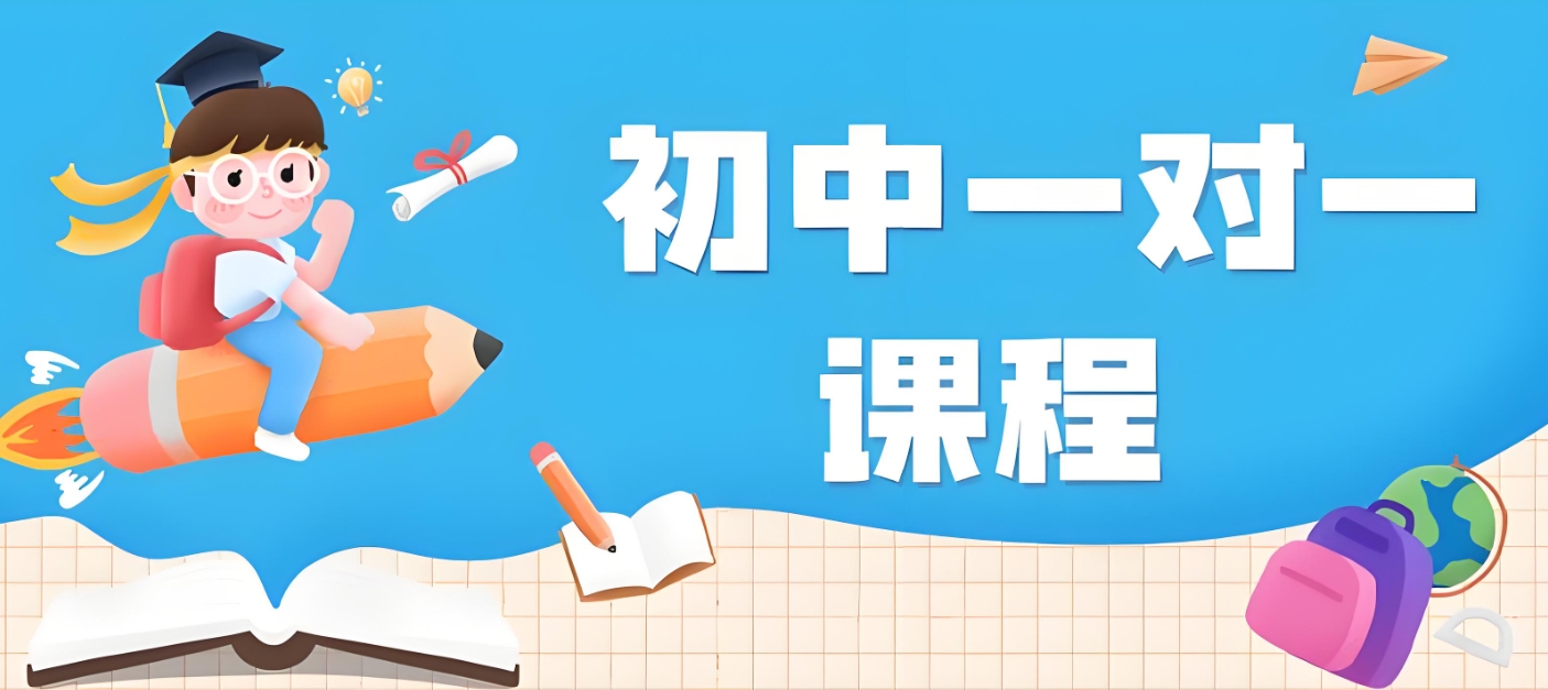 郑州初中辅导班，初中数学辅导，小升初衔接班，初一数学学习
