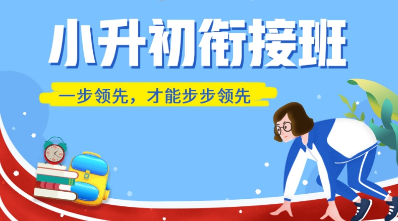 郑州初中辅导班，初中数学辅导，小升初衔接班，初一数学学习