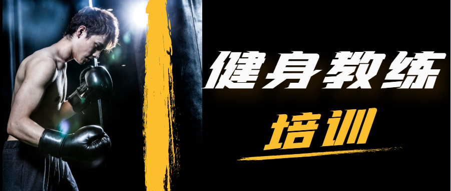 如何考取健身教练资格证 如何考取健身教练资格证