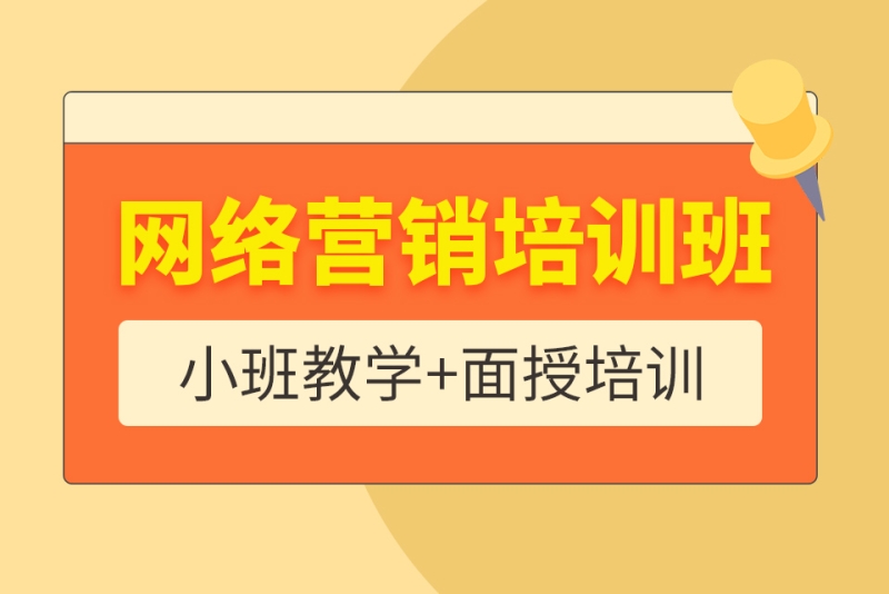 西安排名好的十大网络营销培训机构汇总 西安排名好的十大网络营销培训机构汇总