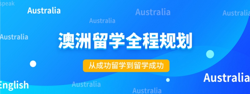 出国留学中介