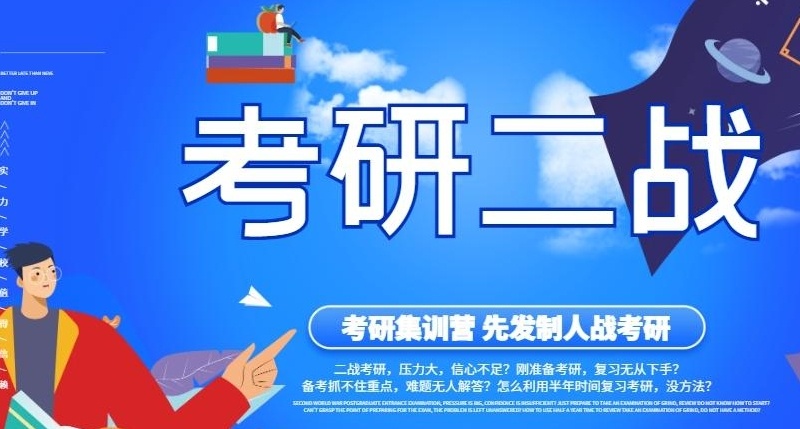 河南考研二战寄宿学校，二战考研封闭集训营，考研培训学校