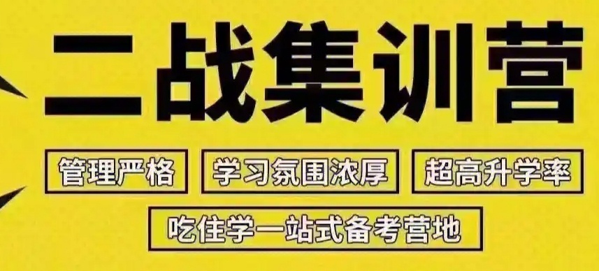 河南考研二战寄宿学校，二战考研封闭集训营，考研培训学校