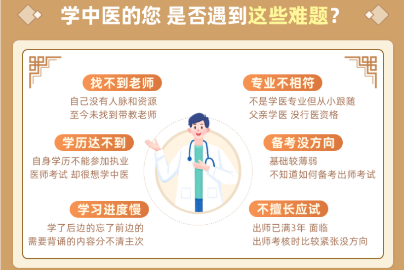 中医职业技能培训
