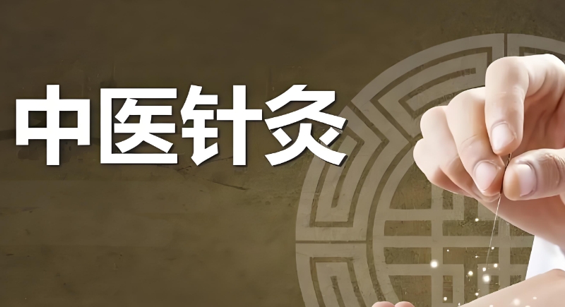针灸培训机构 针灸培训机构