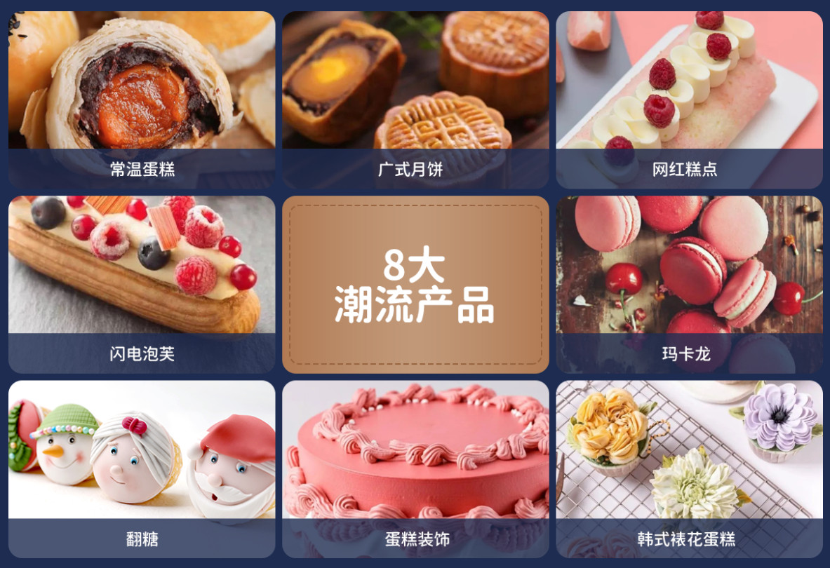 蛋糕面包制作，西点烘焙培训学校，烘焙技能学习，网红甜点