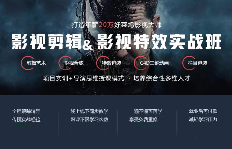 影视后期培训机构，电影特效制作，剪辑软件学习，后期特效学习